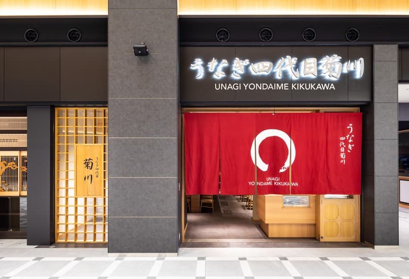 Unagi Yondaime Kikukawa - Haneda Airport Garden