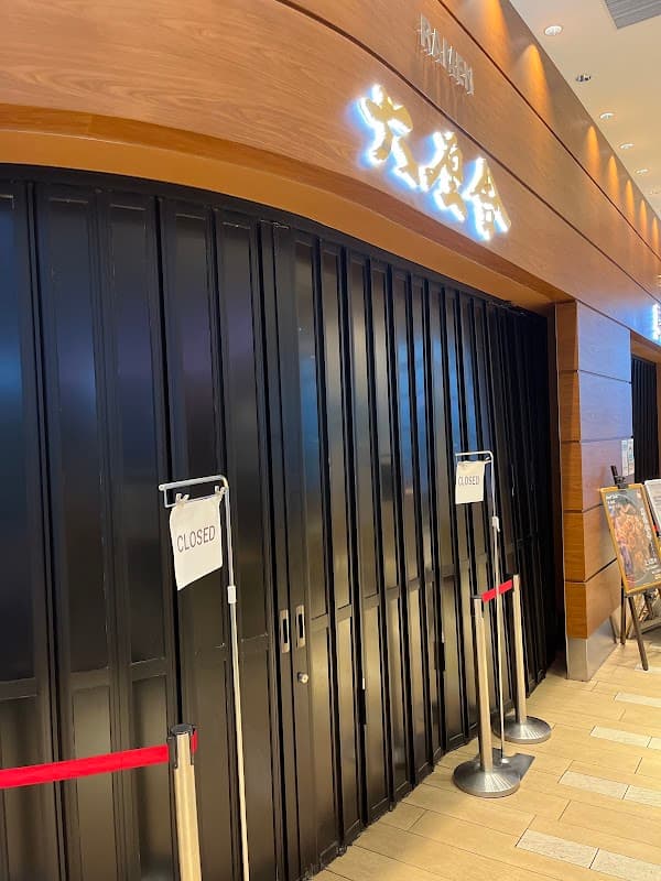 Rokurinsha - Haneda Airport