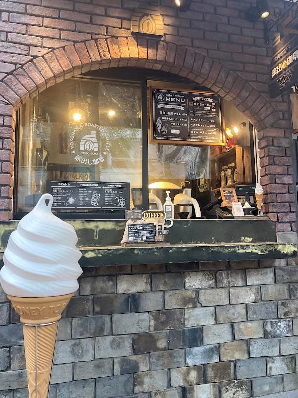 横濱焙煎所直送 窯出し珈琲店