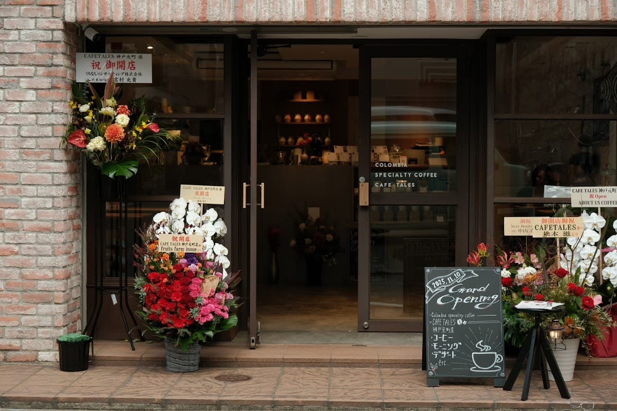 CAFETALES コロンビアスペシャルティコーヒー専門店 神戸元町店